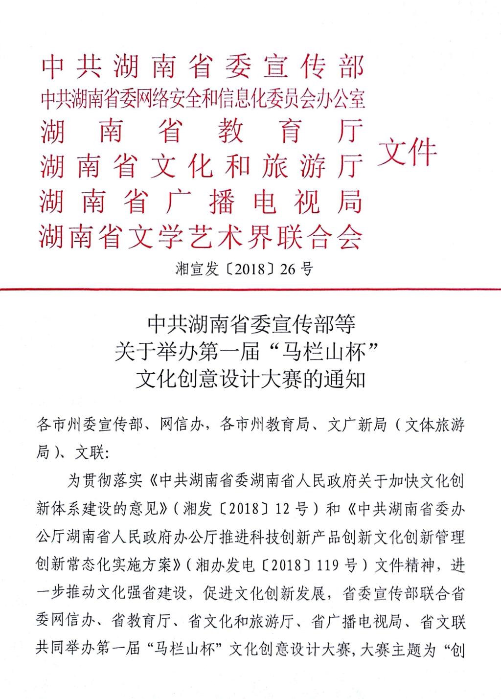 马栏山杯创意大赛01.jpg
