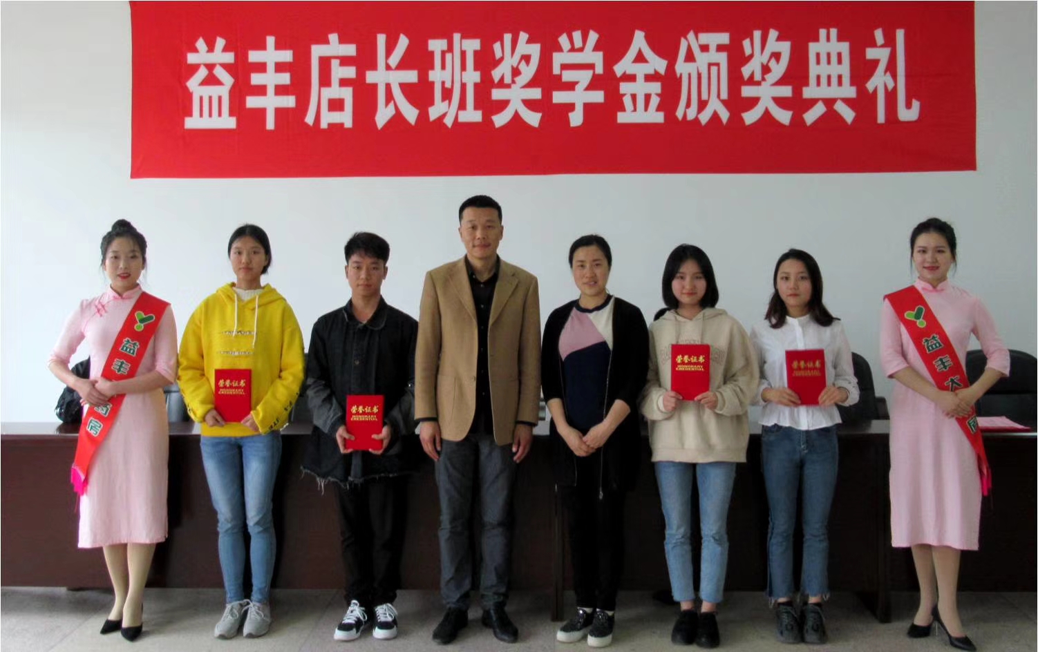 4 益丰店长6班三等奖学金获得者.jpg 4 益丰店长6班三等奖学金获得者.jpg