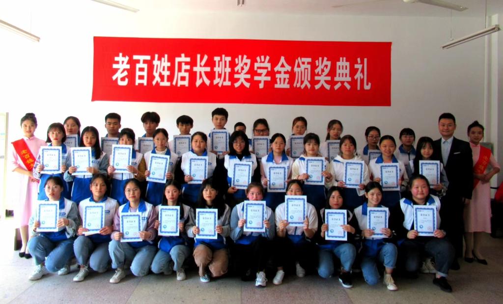 老百姓店长班优胜奖学金获得者1.jpg 老百姓店长班优胜奖学金获得者1.jpg