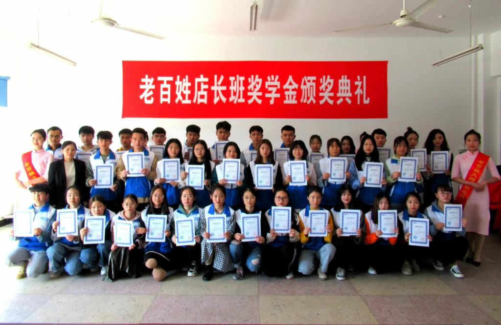 老百姓店长班优胜奖学金获得者.jpg 老百姓店长班优胜奖学金获得者.jpg