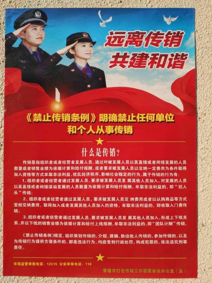 反传销海报.jpg